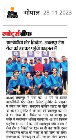 à¤†à¤°à¤œà¥€à¤ªà¥€à¤µà¥€ à¤¸à¥à¤Ÿà¥‡à¤Ÿ à¤²à¥‡à¤µà¤² à¤•à¥à¤°à¤¿à¤•à¥‡à¤Ÿ à¤Ÿà¥‚à¤°à¥à¤¨à¤¾à¤®à¥‡à¤‚à¤Ÿ  à¤œà¤¬à¤²à¤ªà¥à¤° à¤¨à¥‡ à¤¬à¤¨à¤¾à¤ˆ à¤«à¤¾à¤‡à¤¨à¤² à¤®à¥‡à¤‚ à¤œà¤—à¤¹